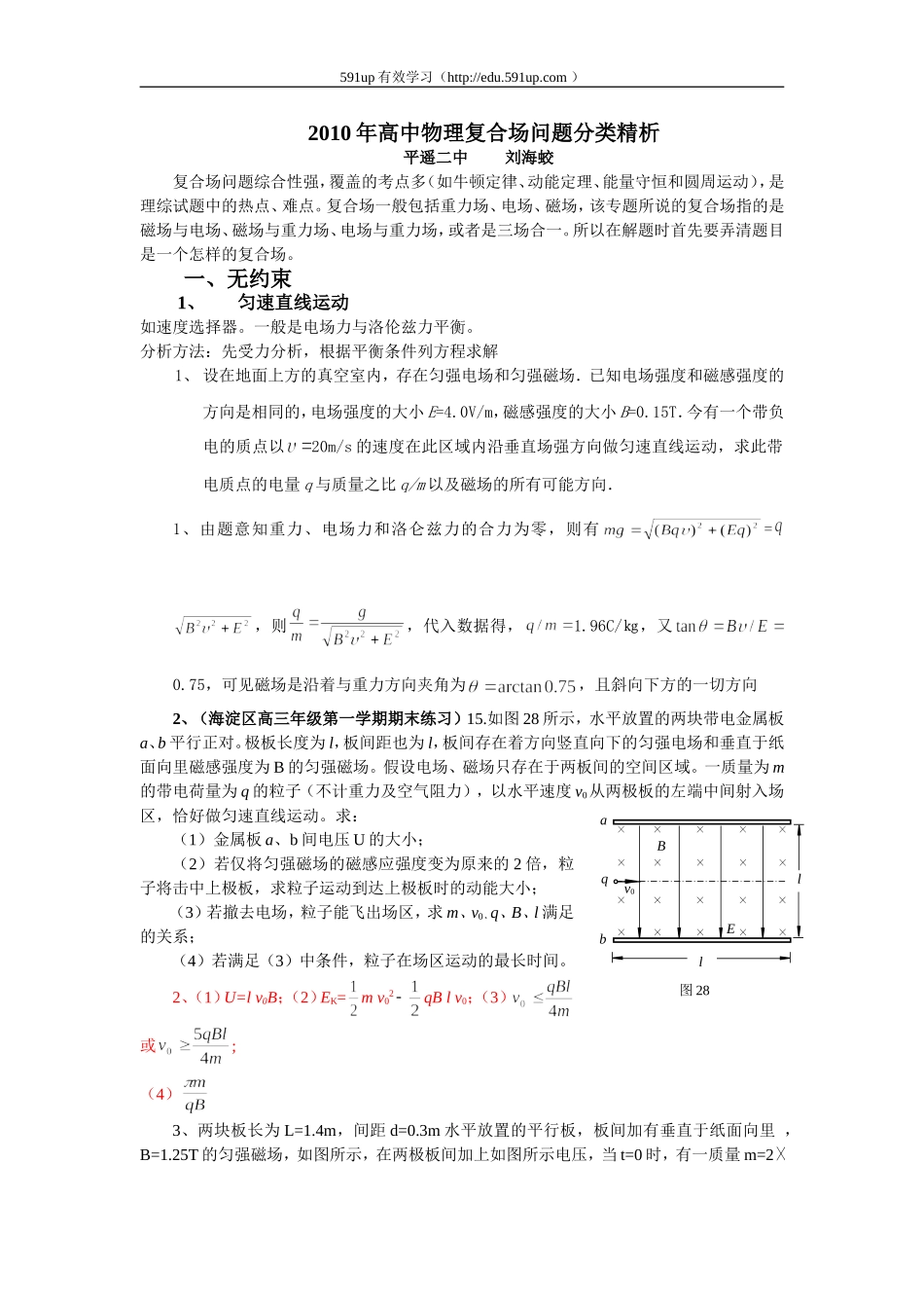 2010年高中物理复合场问题分类精析_第1页