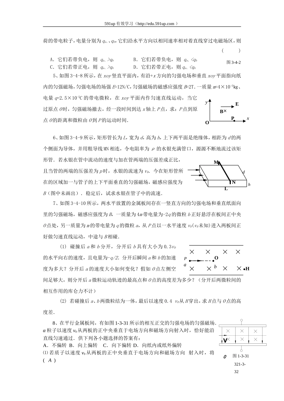 2010年高中物理复合场问题分类精析_第3页