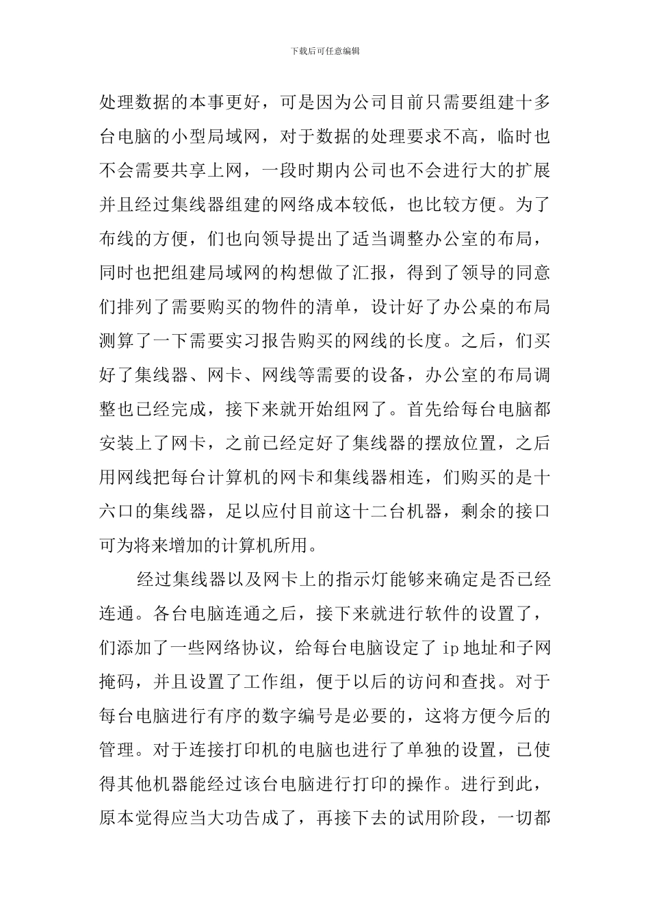 设计院实习报告_第2页