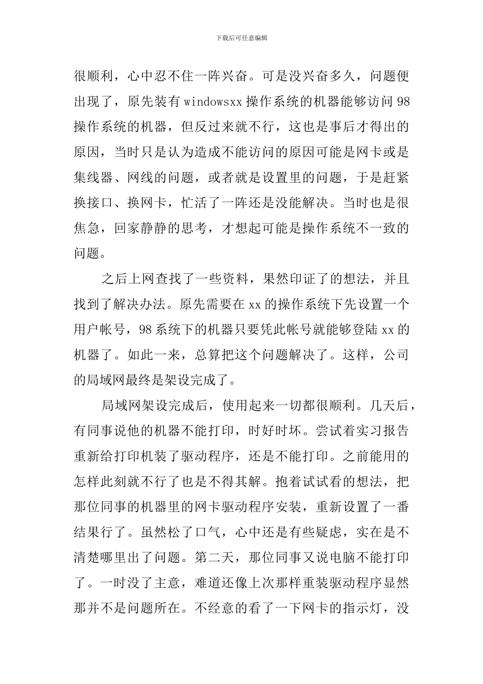 设计院实习报告_第3页