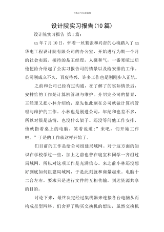 设计院实习报告