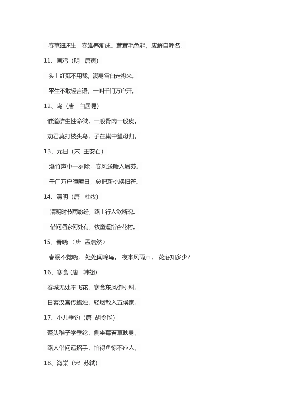 一年级经典诵读篇目_第2页