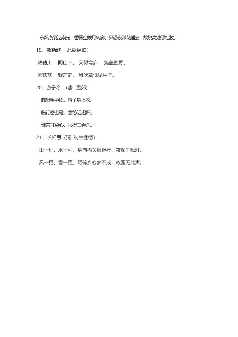一年级经典诵读篇目_第3页