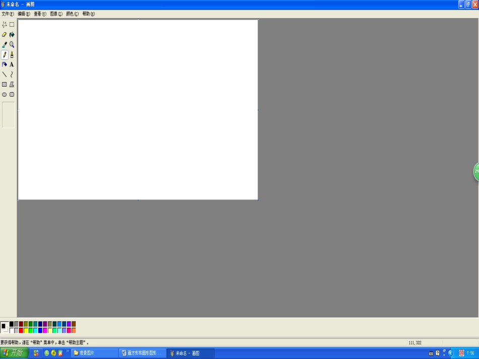 用画图软件画画_第2页