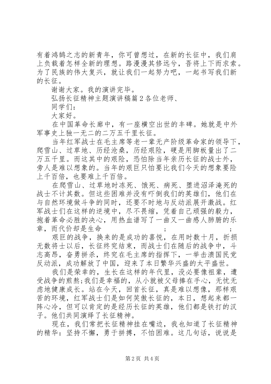 弘扬长征精神主题演讲稿范文最新_第2页