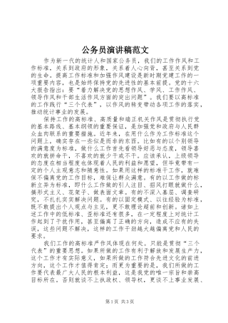 公务员演讲范文