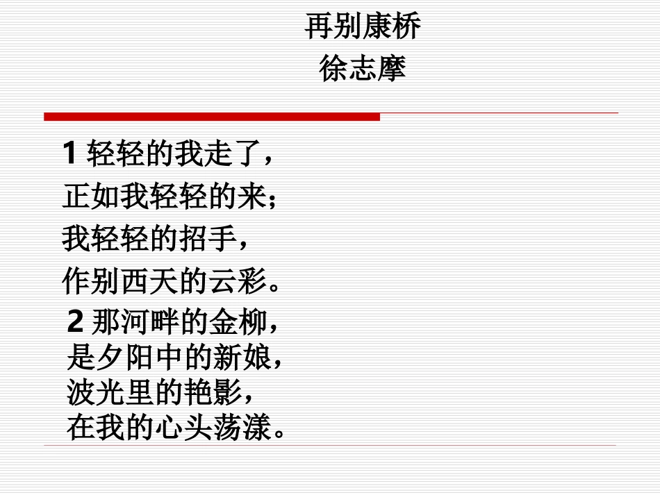 再别康桥 (2)_第1页