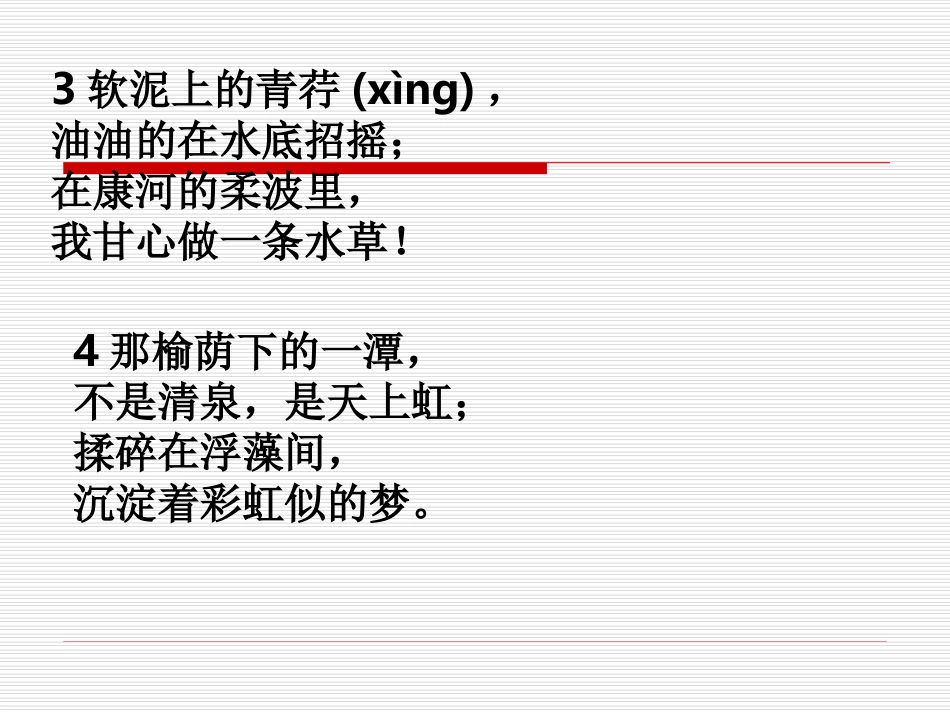 再别康桥 (2)_第2页
