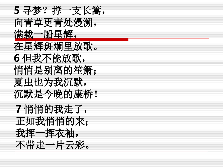 再别康桥 (2)_第3页