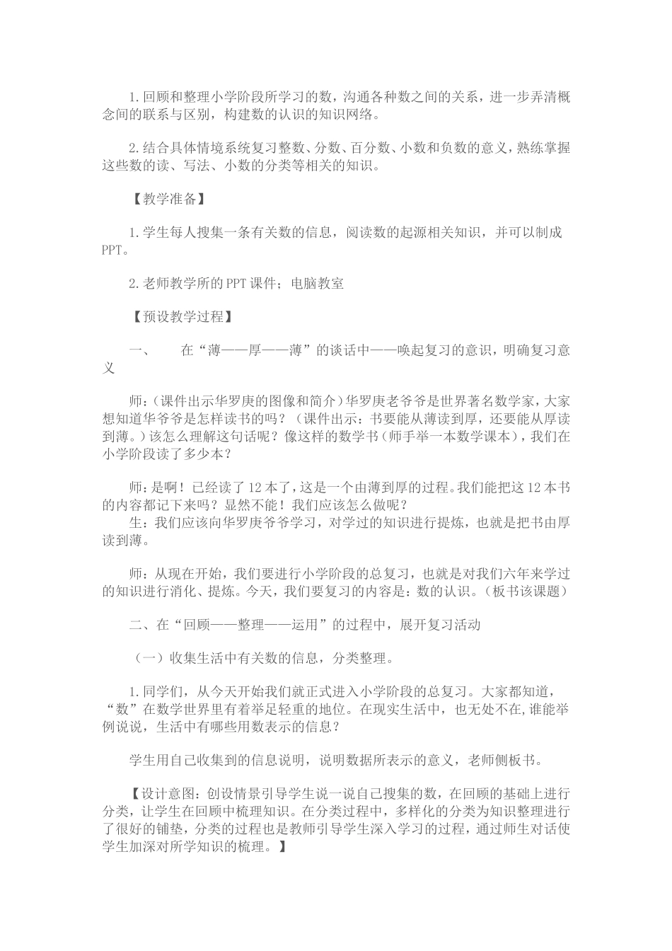 《数的认识》_第2页