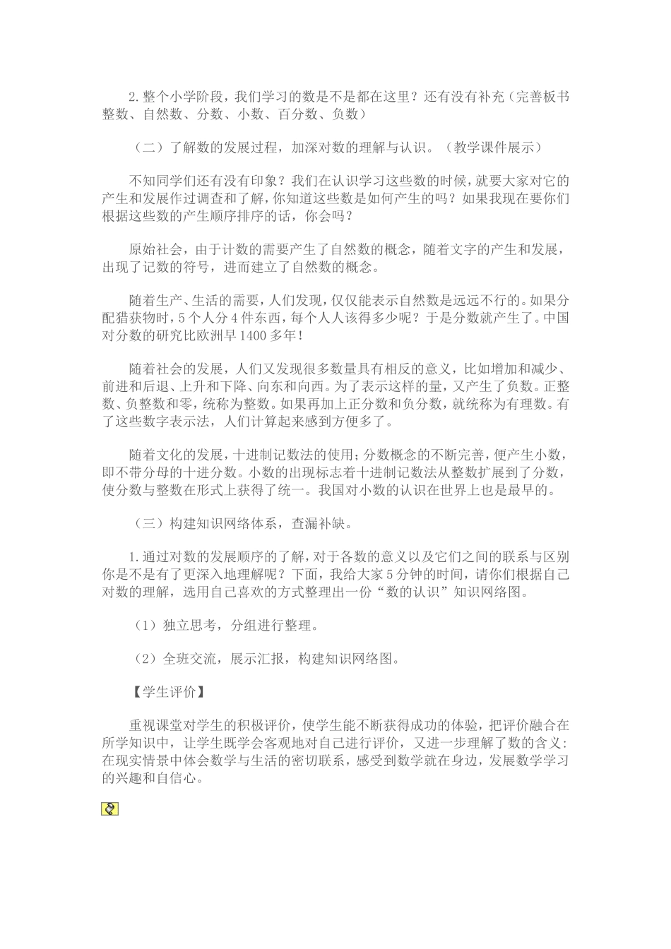 《数的认识》_第3页