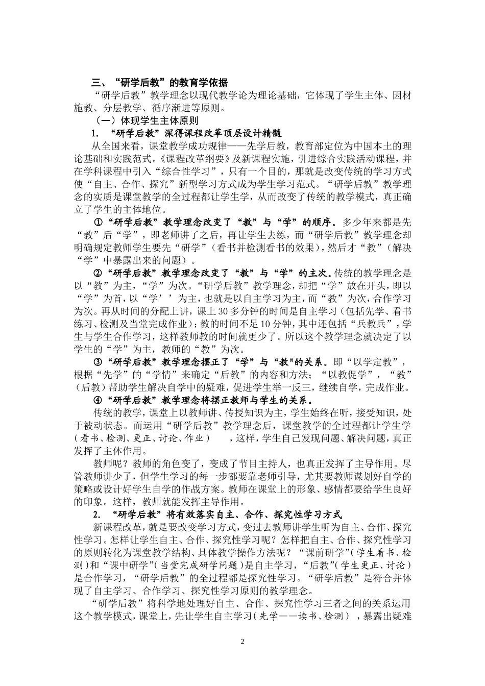 “研学后教”的心理学、教育学依据_第2页