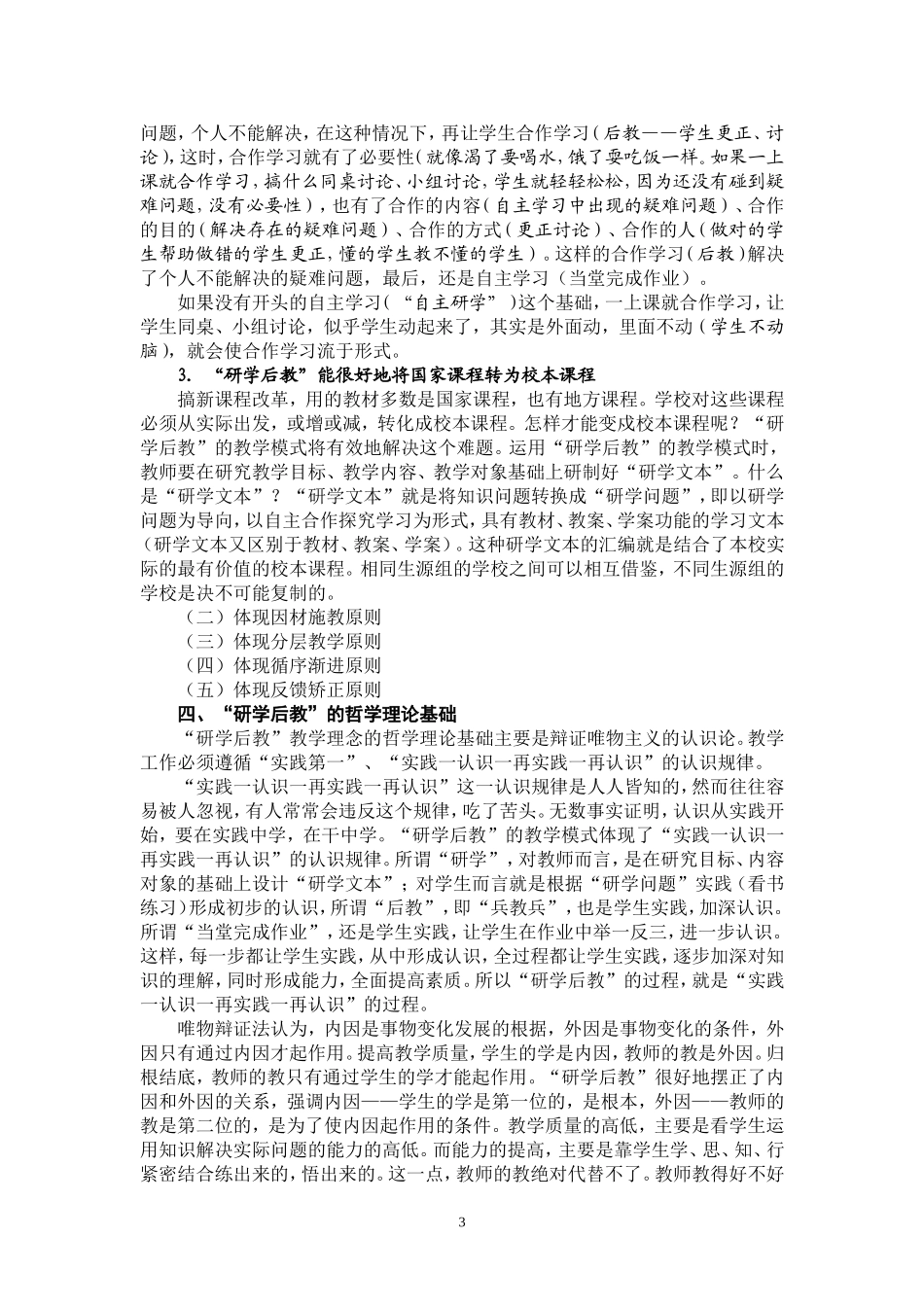 “研学后教”的心理学、教育学依据_第3页