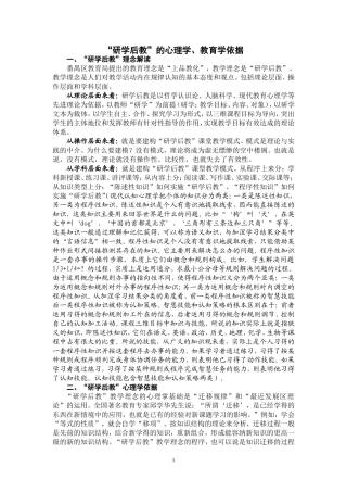 “研学后教”的心理学、教育学依据