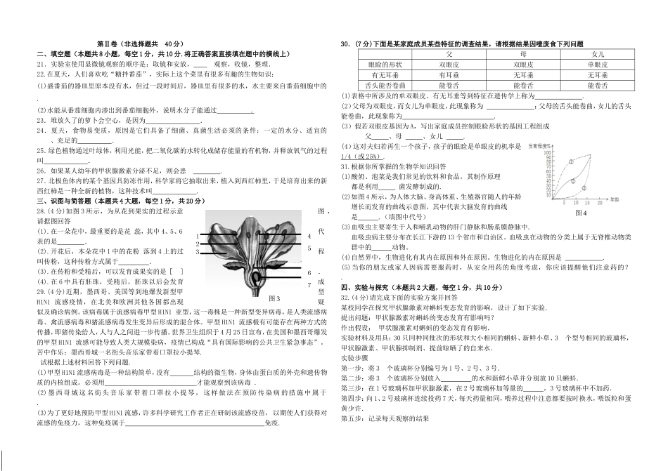 初中生物会考测试题_第2页
