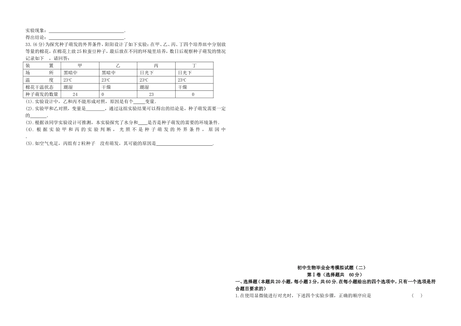 初中生物会考测试题_第3页