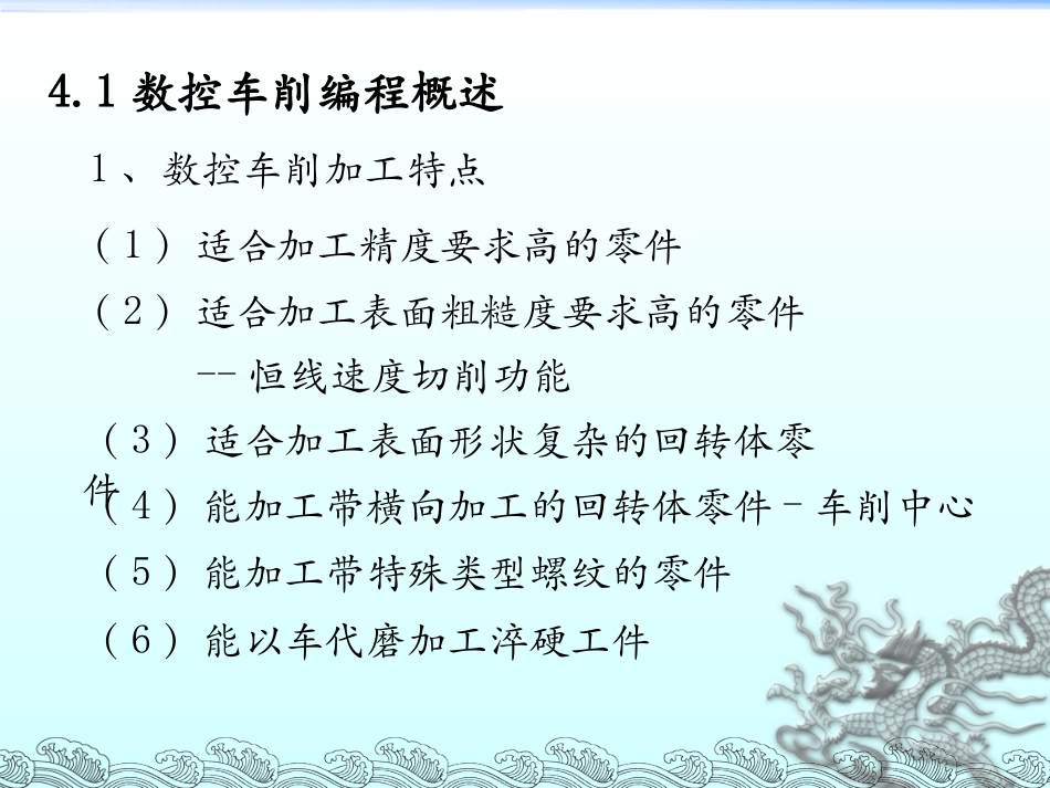 数控车编程基础_第1页