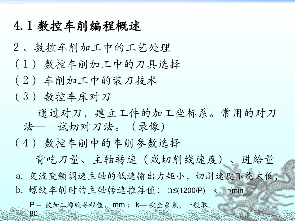 数控车编程基础_第2页