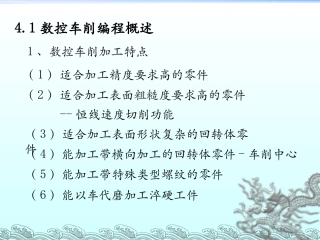 数控车编程基础