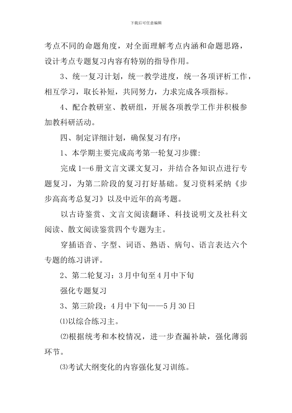 2024年高三语文备课组工作计划范文_第2页