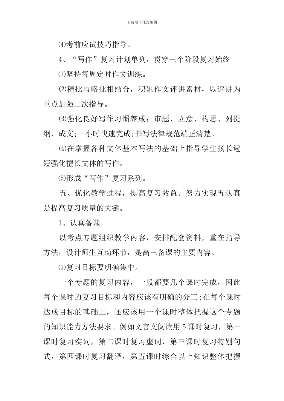 2024年高三语文备课组工作计划范文_第3页