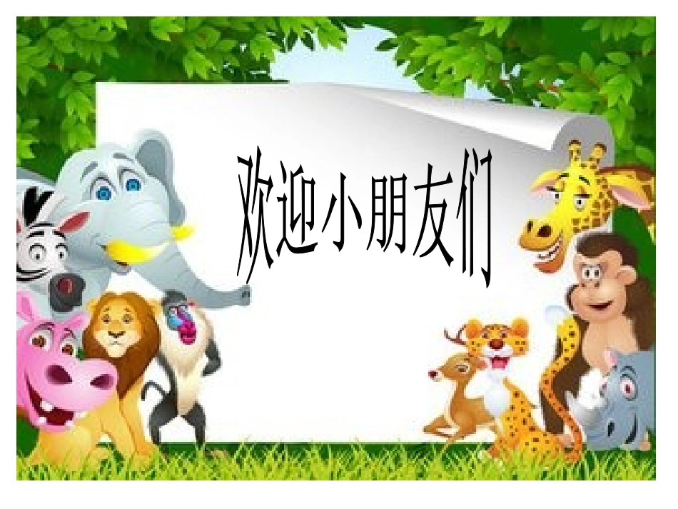 大鹿课件(恢复)_第1页