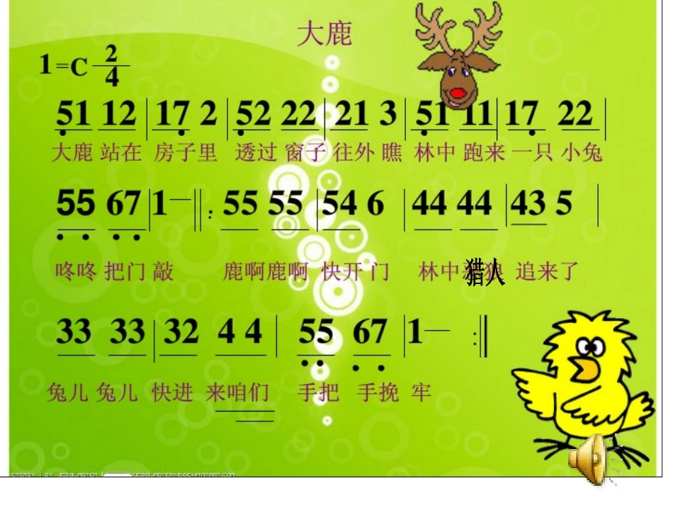 大鹿课件(恢复)_第3页