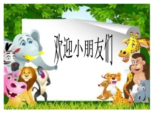 大鹿课件(恢复)