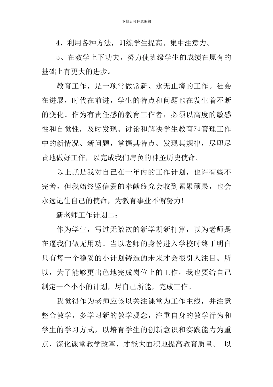 新教师工作计划3篇_第3页