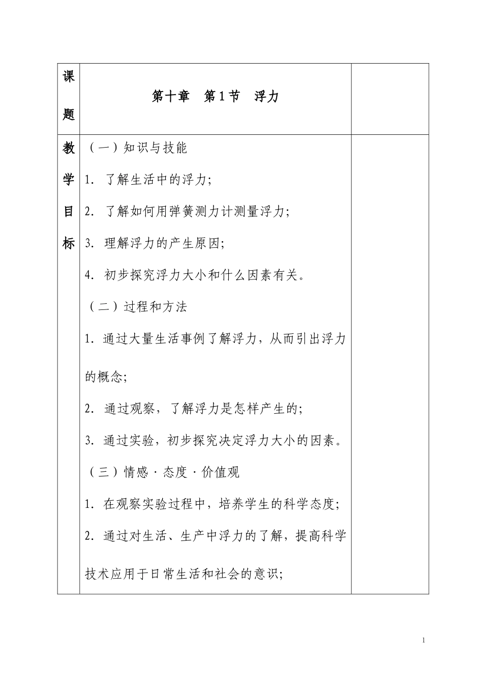 新教材第十章_第一节浮力教学设计_第1页
