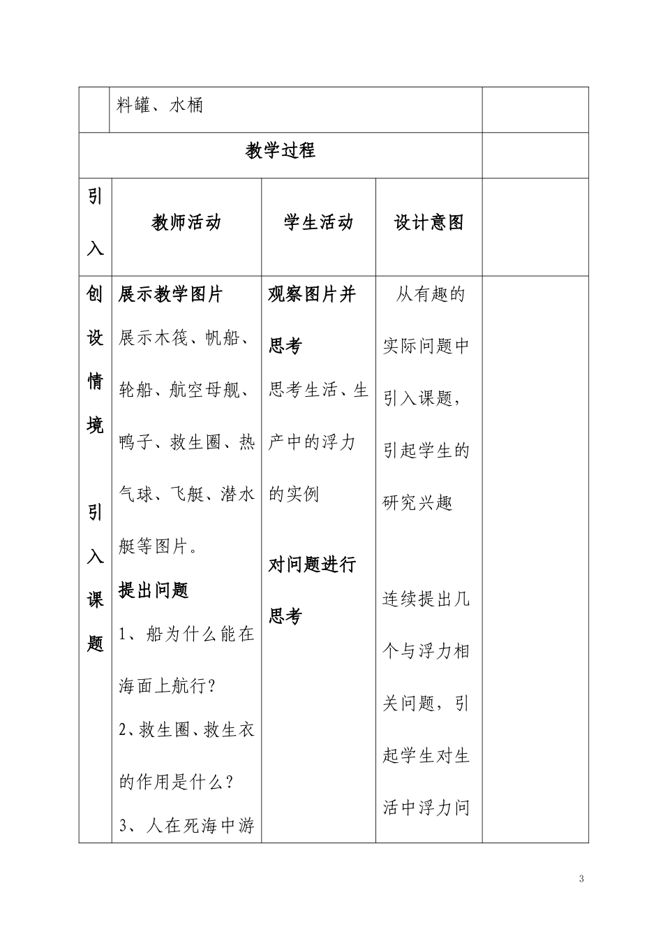 新教材第十章_第一节浮力教学设计_第3页