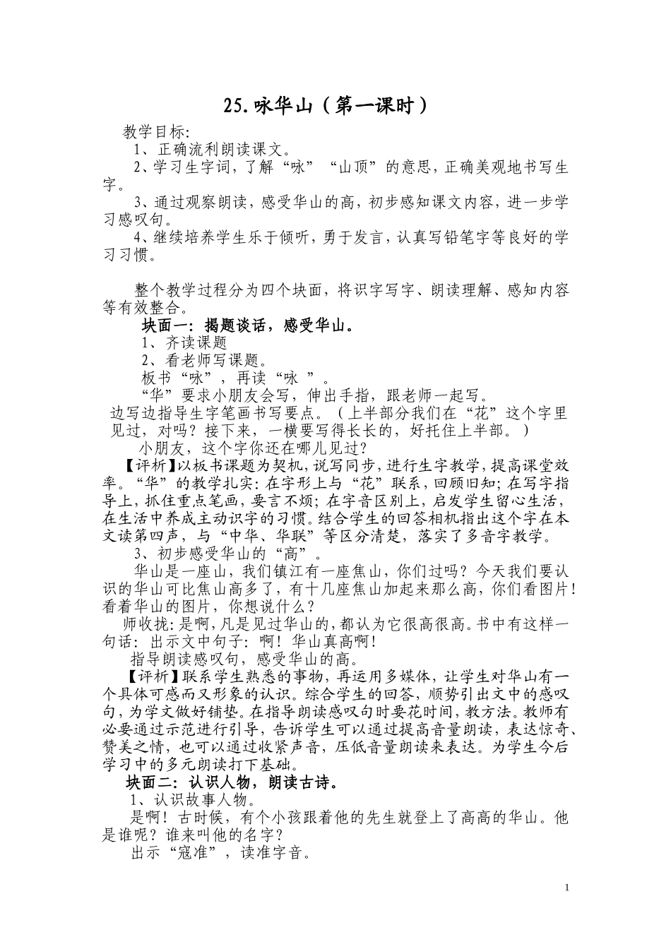 咏华山教学设计_第1页