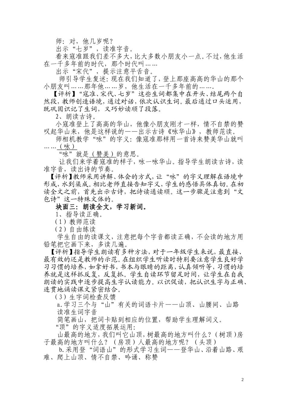 咏华山教学设计_第2页