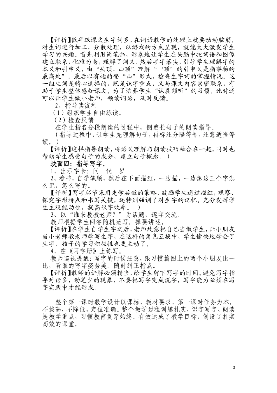 咏华山教学设计_第3页