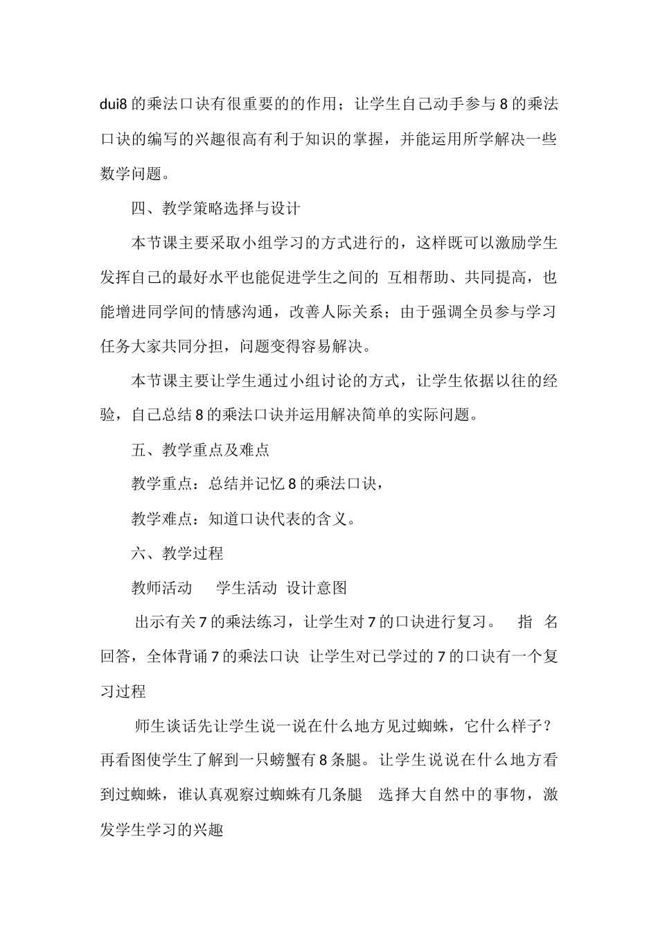 课题：8的乘法口诀教学设计_第2页