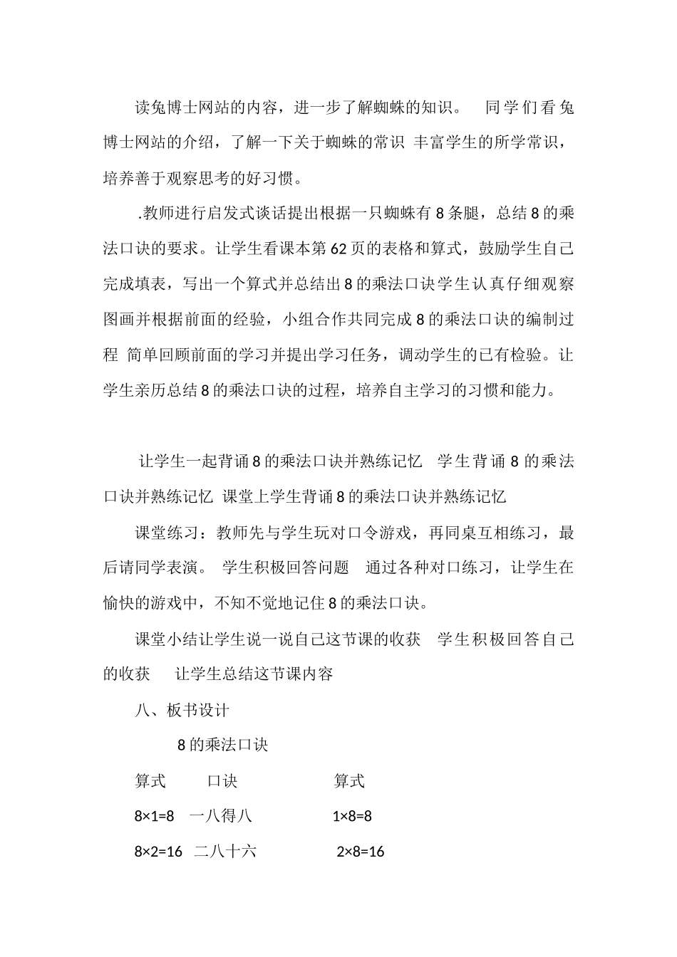 课题：8的乘法口诀教学设计_第3页