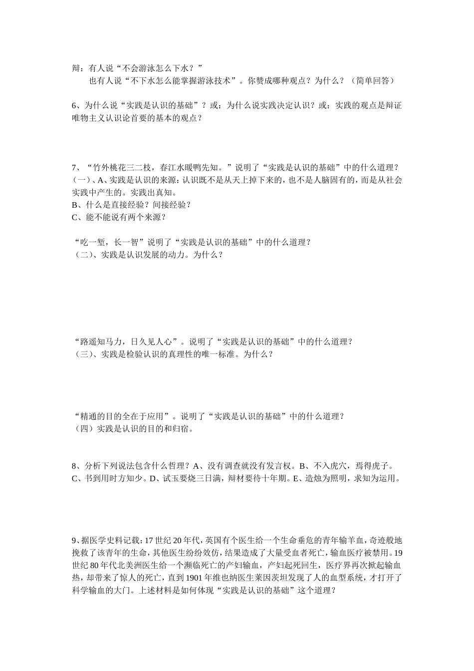 人的认识从何而来_第2页
