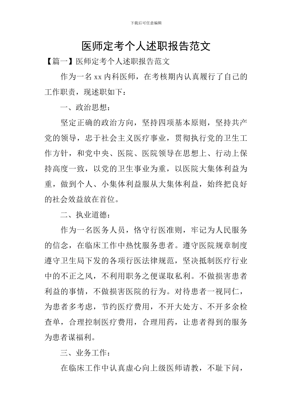 医师定考个人述职报告范文_第1页