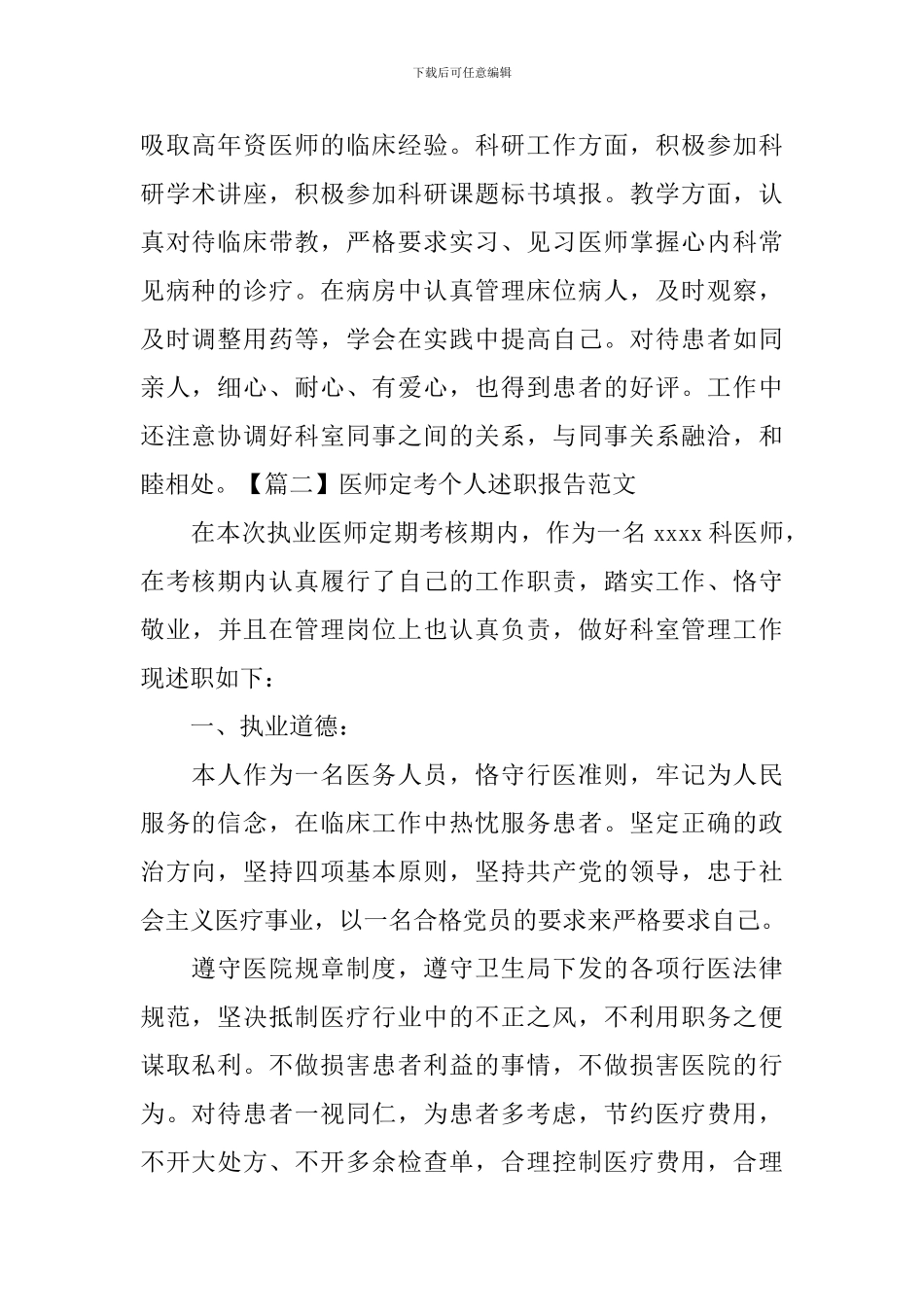 医师定考个人述职报告范文_第2页