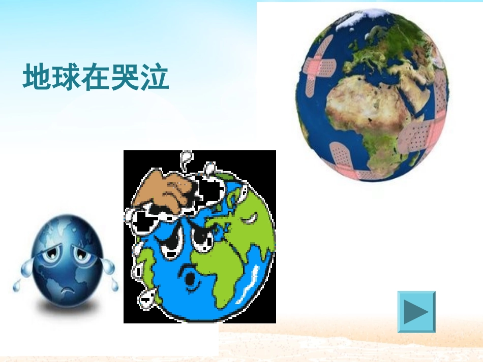 爱地球、爱校园_第2页