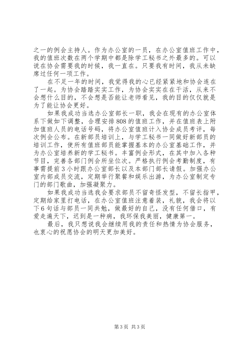 竞选办公室部长演讲稿范文_第3页