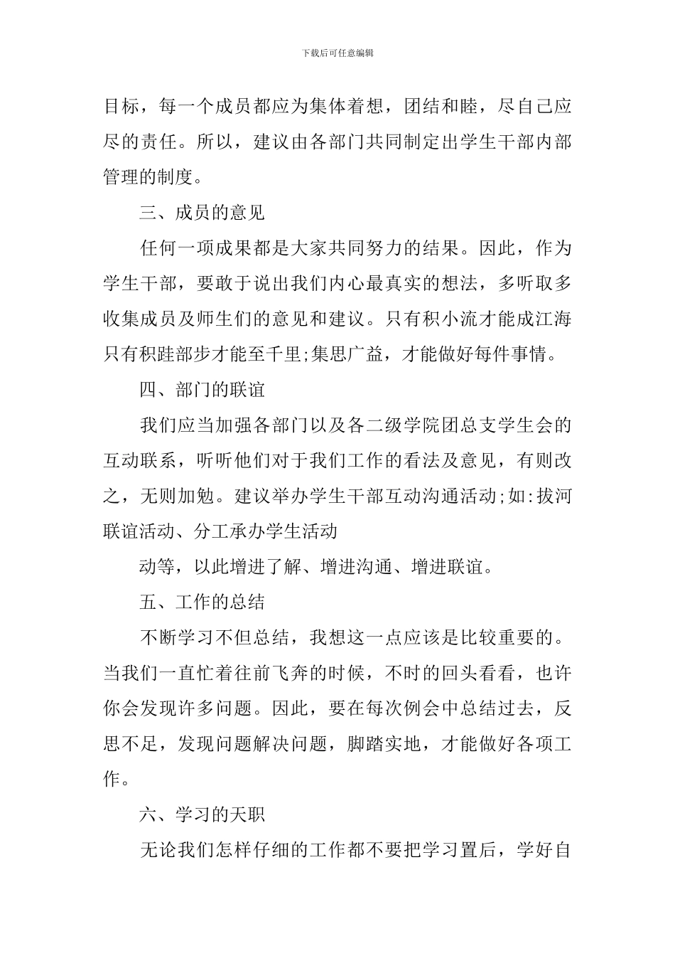 2024学生会工作总体计划_第3页