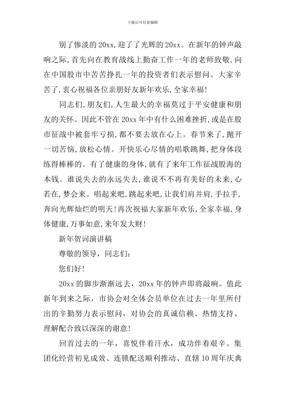 新年贺词演讲稿精品_第2页