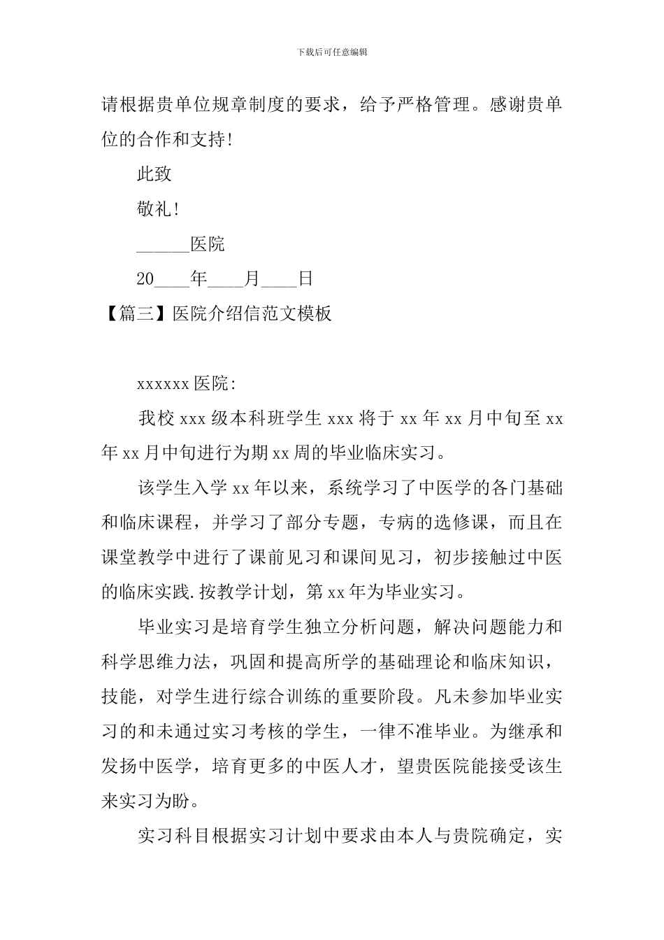 医院介绍信范文模板_第2页