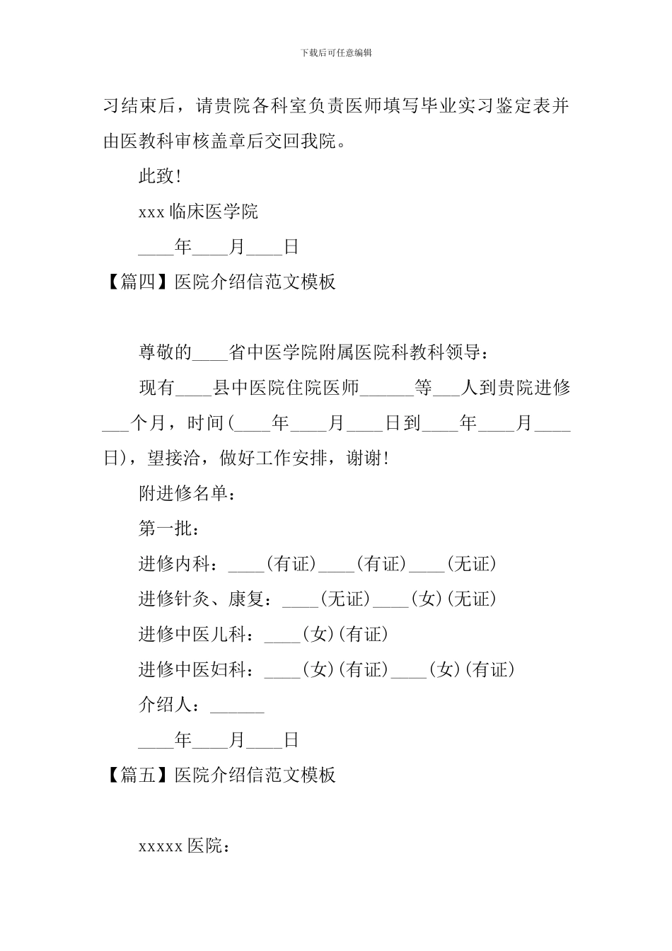 医院介绍信范文模板_第3页