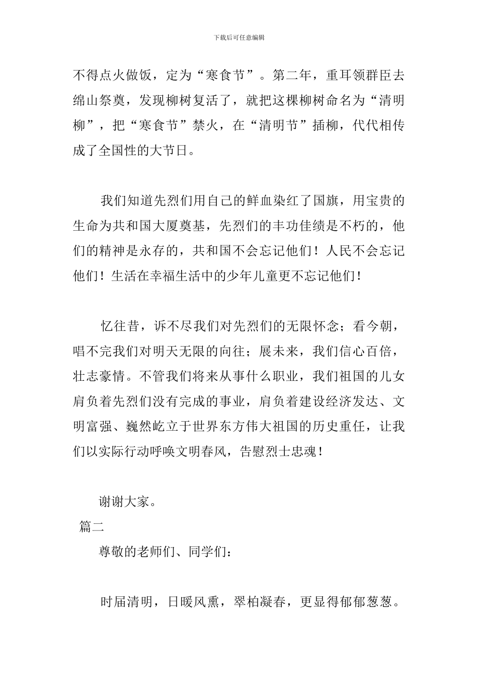 清明节传统文化主题演讲稿_第2页