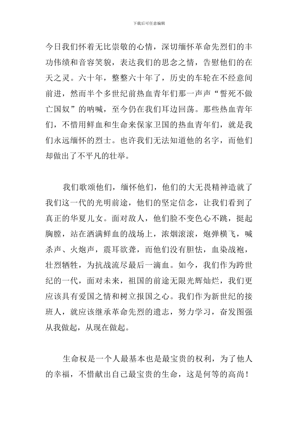 清明节传统文化主题演讲稿_第3页