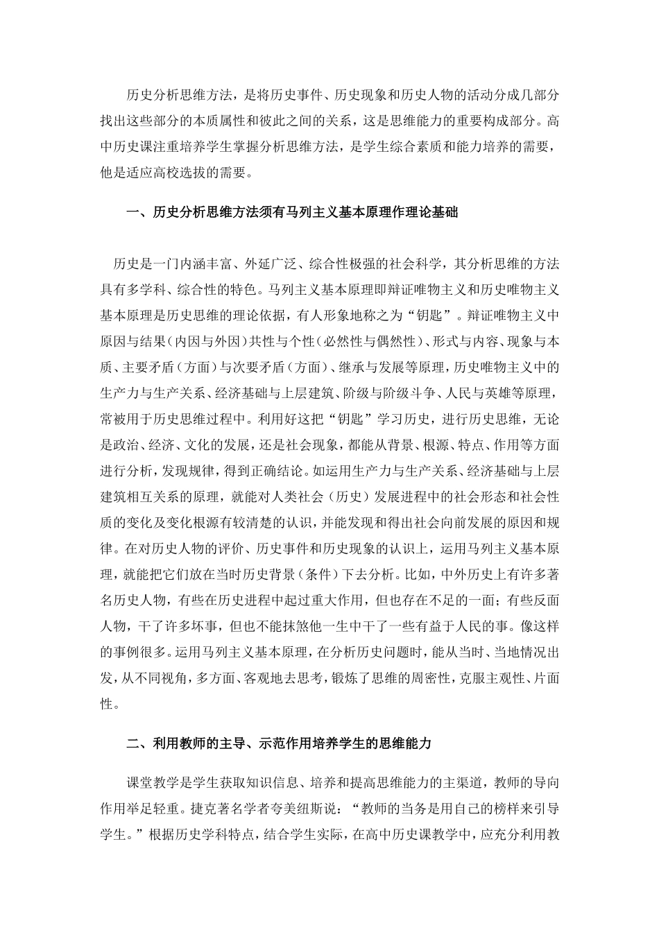 历史分析思维方法_第1页