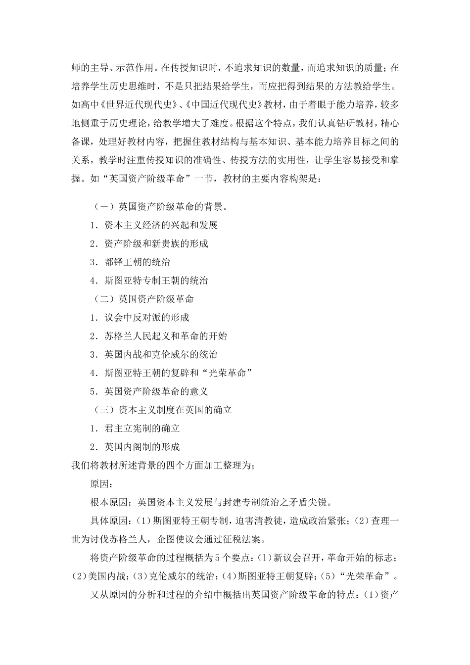 历史分析思维方法_第2页