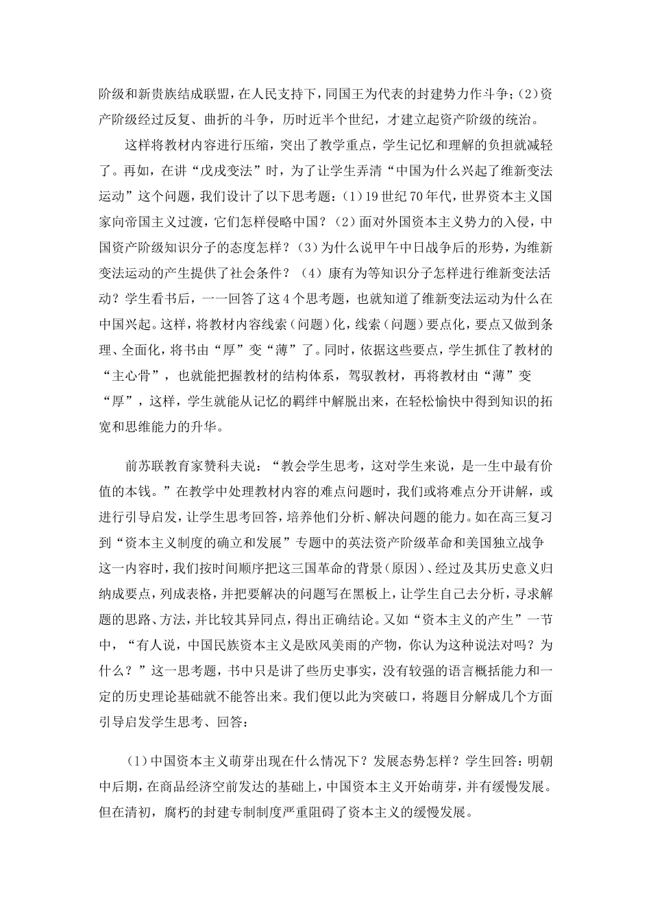 历史分析思维方法_第3页